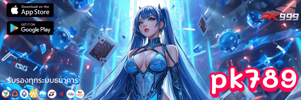 ปฏิวัติการเดิมพัน สมัคร pk789 รับเครดิตฟรี ทันที ง่ายๆ ใน 1 นาที