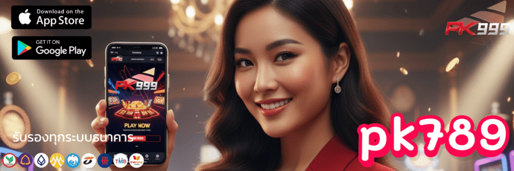 ปลุกเร้าความมั่งคั่ง รวมโปรโมชั่น pk789 สุดปัง โบนัสจัดเต็มต้อนรับสมาชิกใหม่