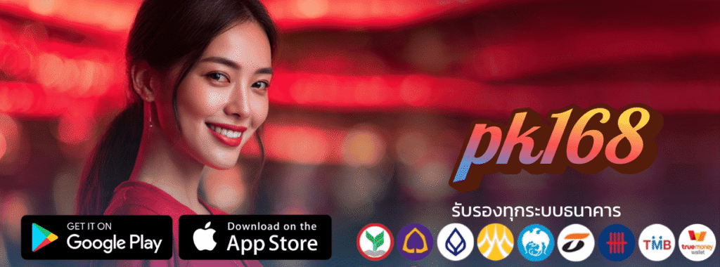 พลิกโฉมการลงทุน สมัคร pk168 วันนี้ รับโบนัสฟรีทันที ระบบออโต้